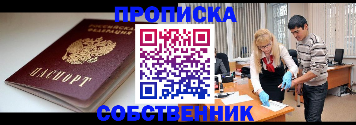 временная регистрация в квартире в Донском