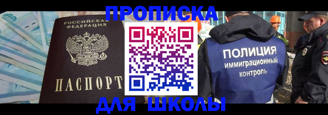 прописка регистрация в Донском