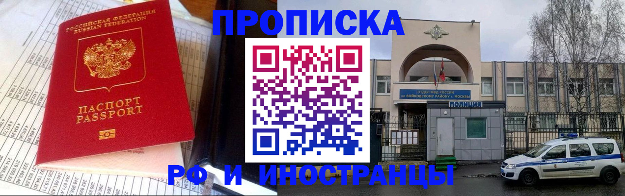 купить прописку в Донском