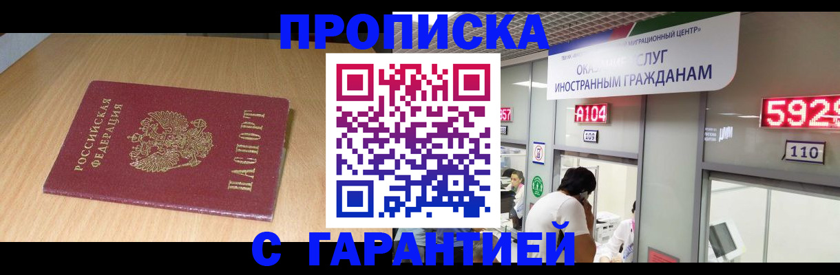 прописка в Донском