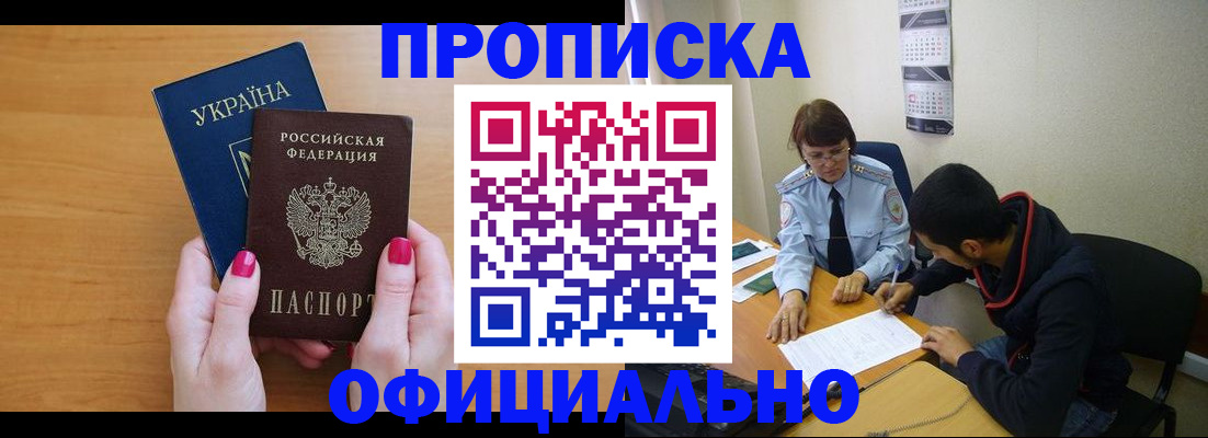 прописка в квартире в Донском