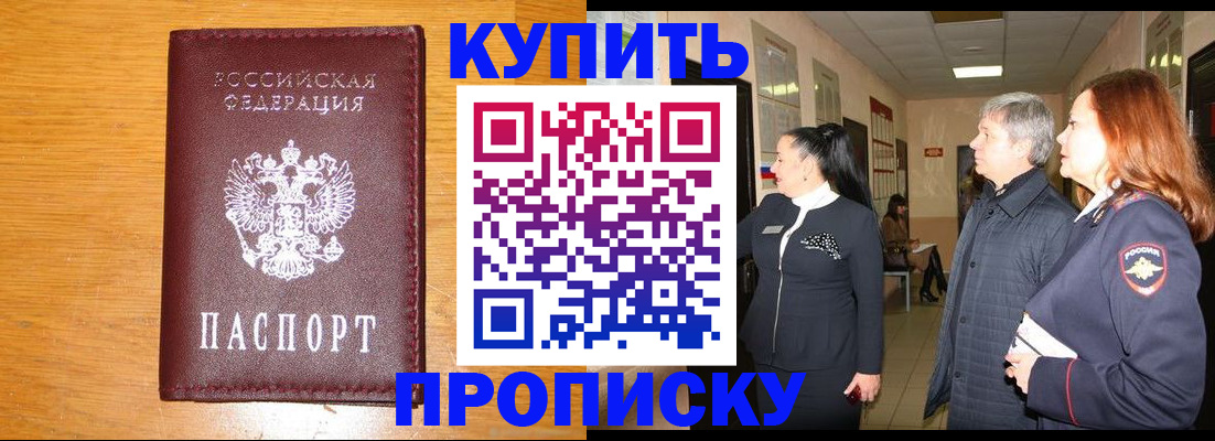 временная регистрация для школы в Донском