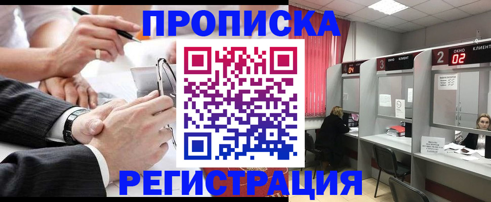 прописка 2025 в Донском