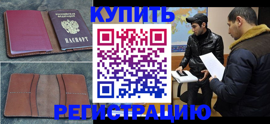 прописка в Донском