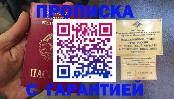 прописка для военкомата в Донском