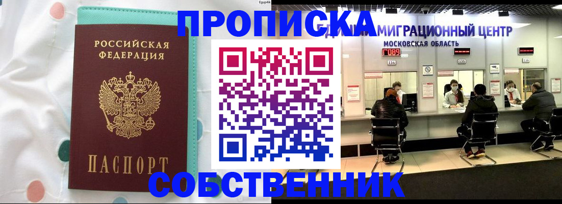 прописка в квартире в Донском